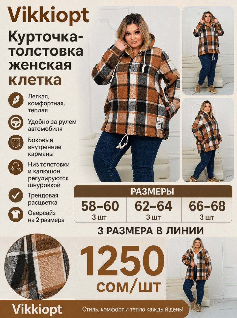 Курточка-толстовка женская, клетка